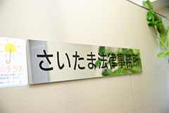 弁護士費用がご心配な方へ